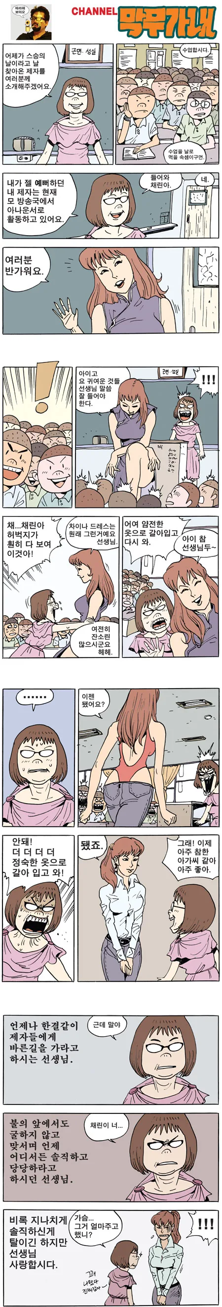 선생님을 찾아온 제자 만화