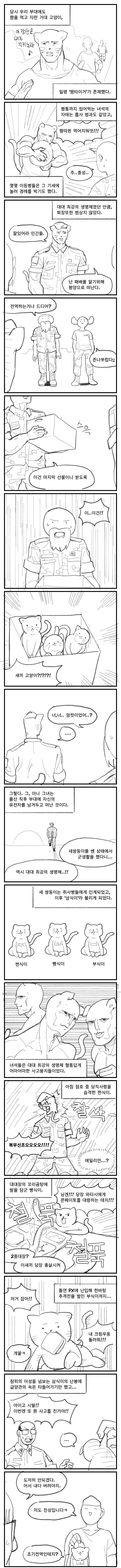 짬타이거 연대기.manhwa.