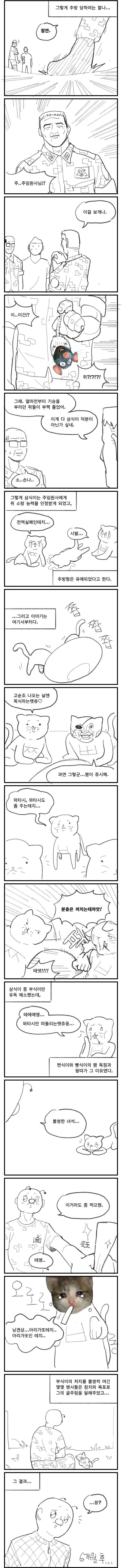 짬타이거 연대기.manhwa. - 이미지 2