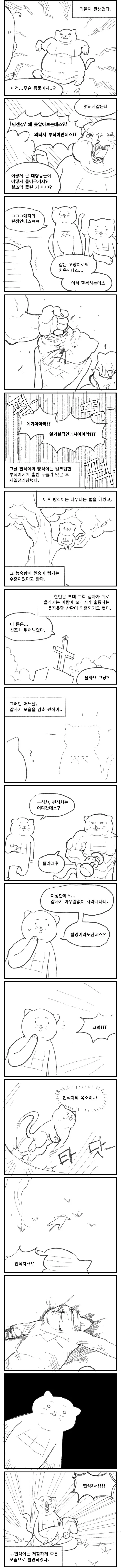 짬타이거 연대기.manhwa. - 이미지 3