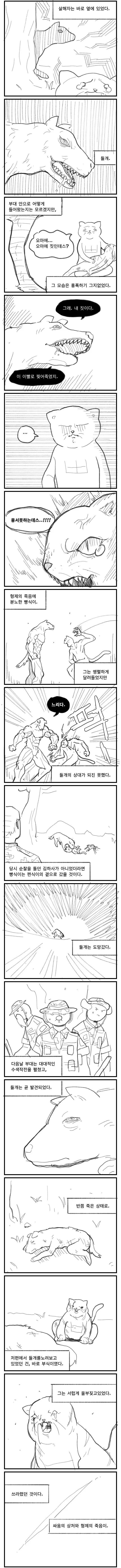 짬타이거 연대기.manhwa. - 이미지 4