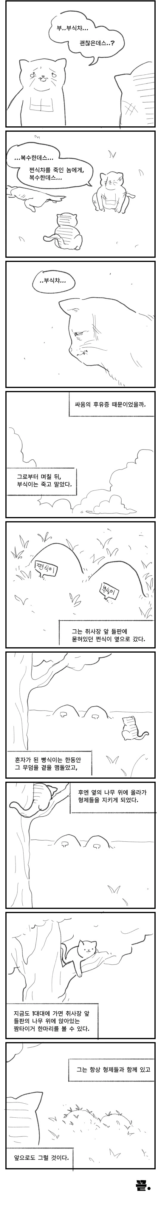 짬타이거 연대기.manhwa. - 이미지 5