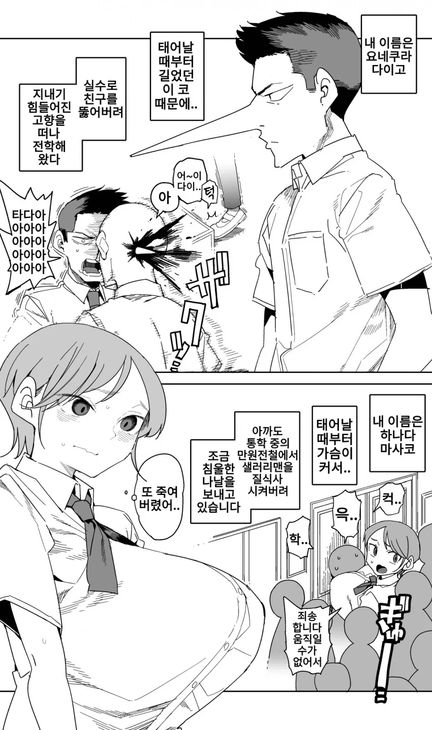 코큰 남자와 ㄱㅅ큰 여자.manwha