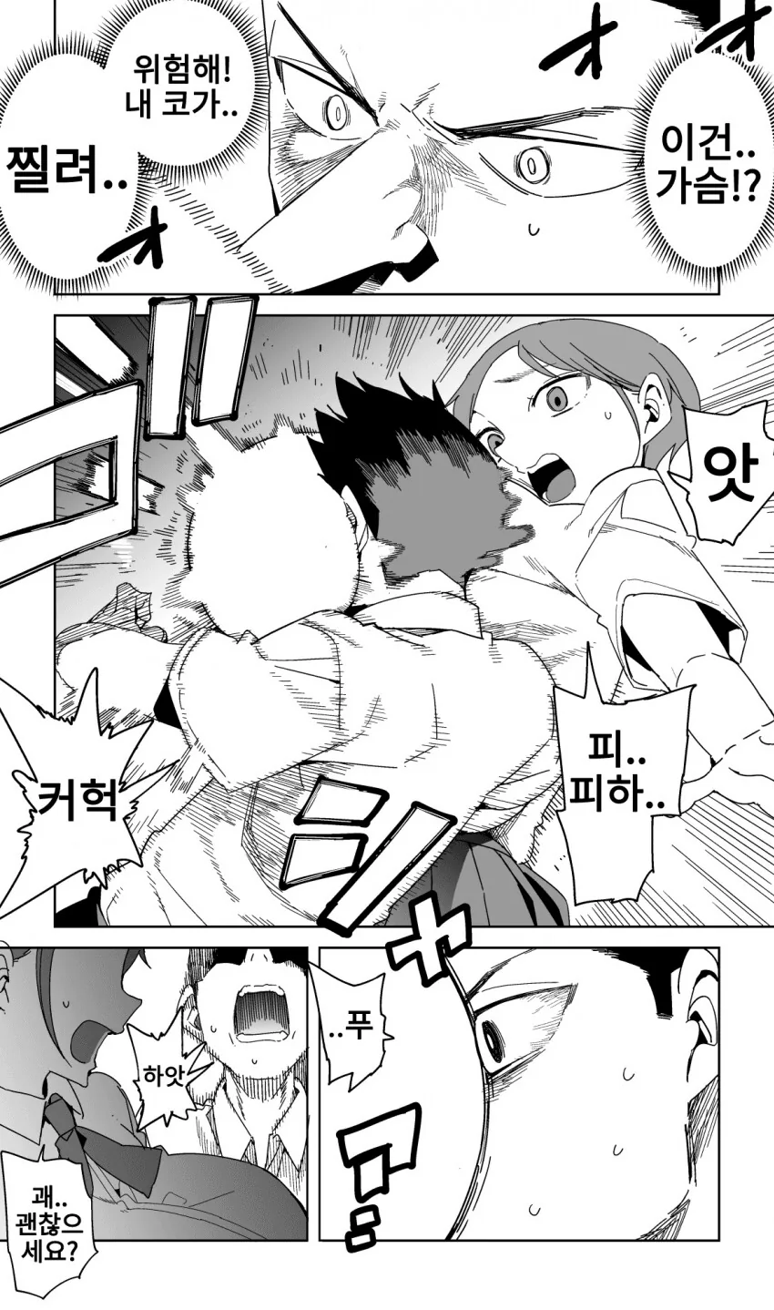 코큰 남자와 ㄱㅅ큰 여자.manwha - 이미지 3