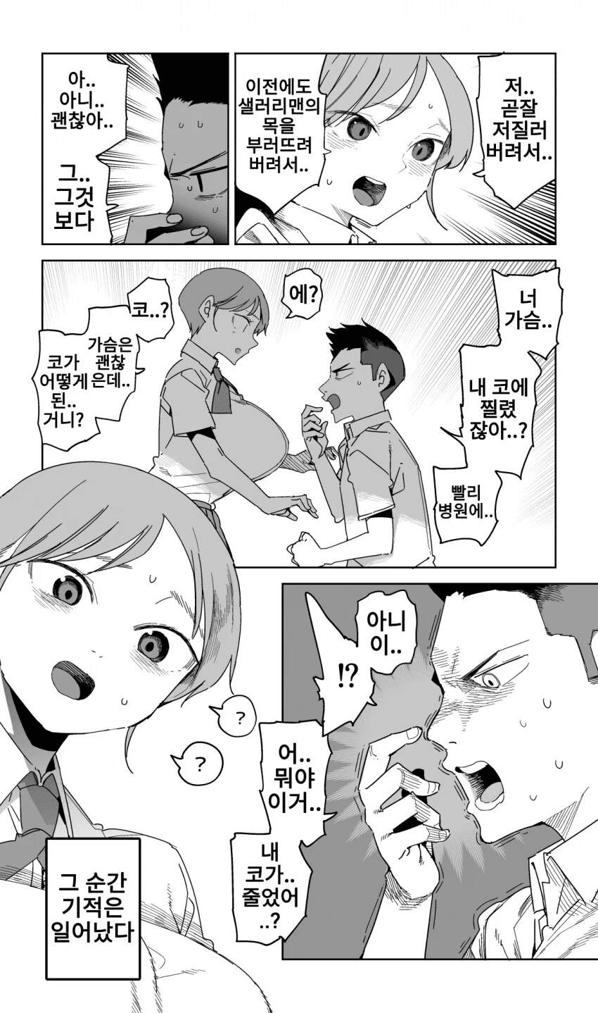 코큰 남자와 ㄱㅅ큰 여자.manwha - 이미지 4