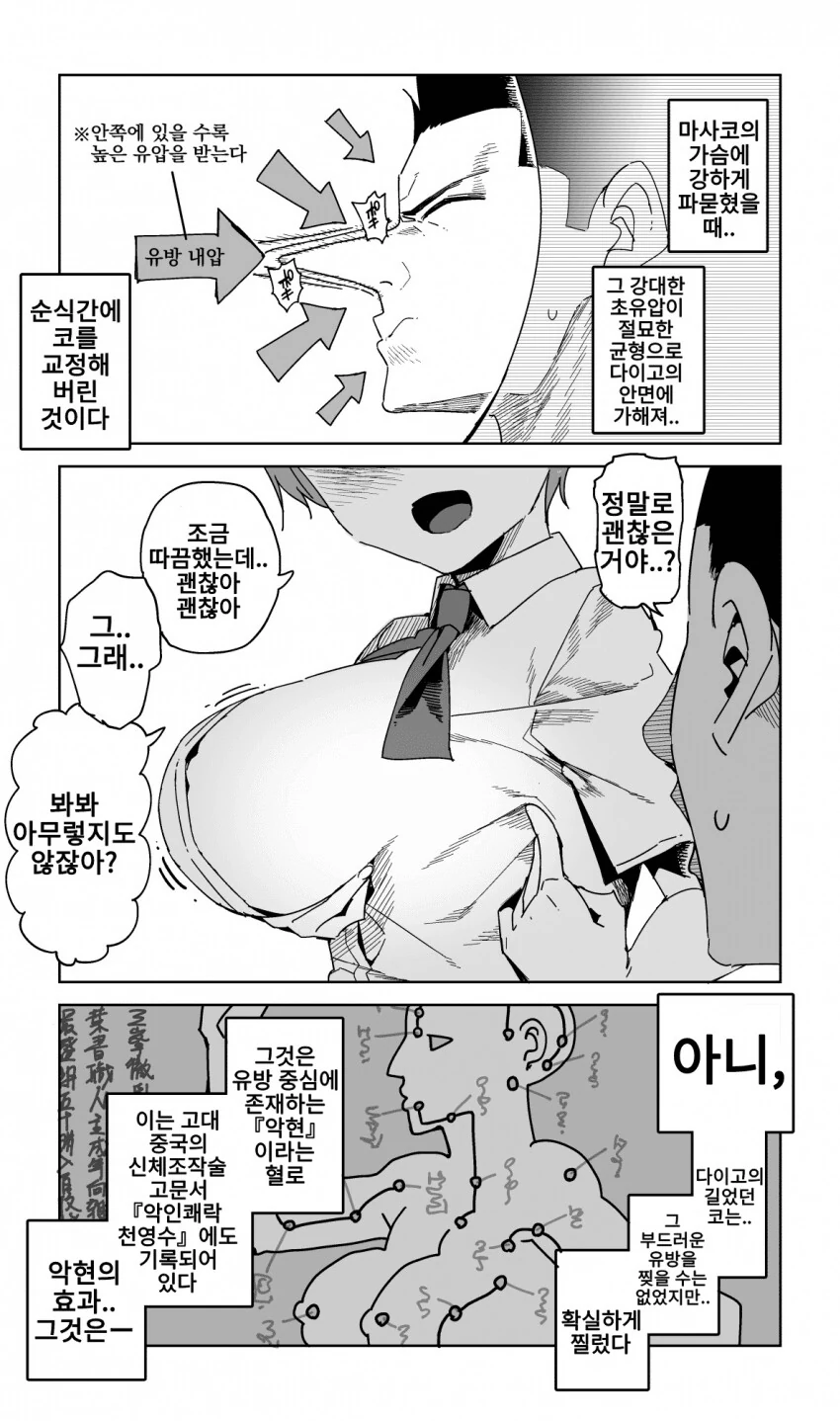 코큰 남자와 ㄱㅅ큰 여자.manwha - 이미지 5