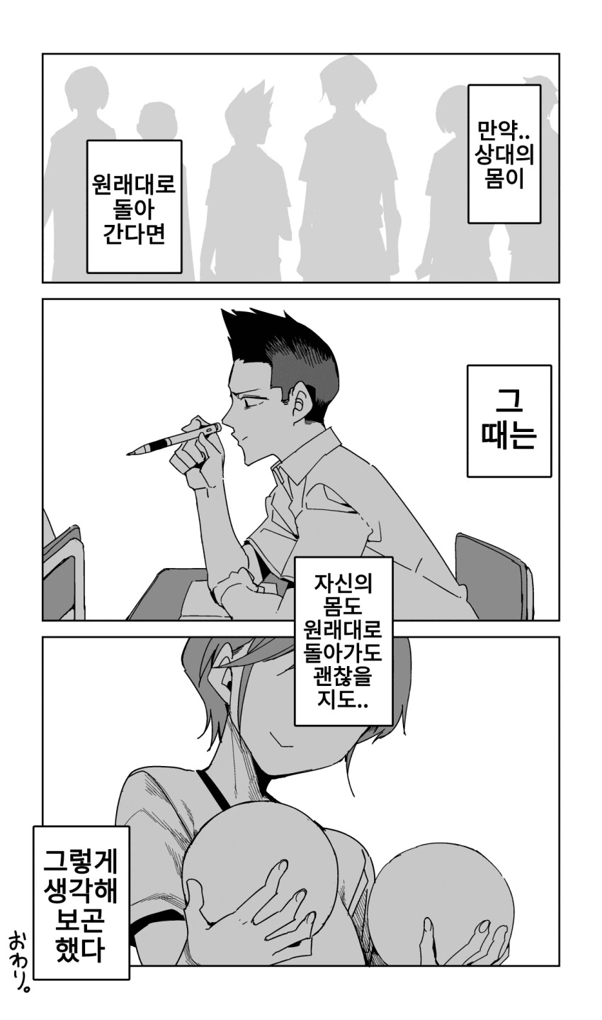 코큰 남자와 ㄱㅅ큰 여자.manwha - 이미지 7