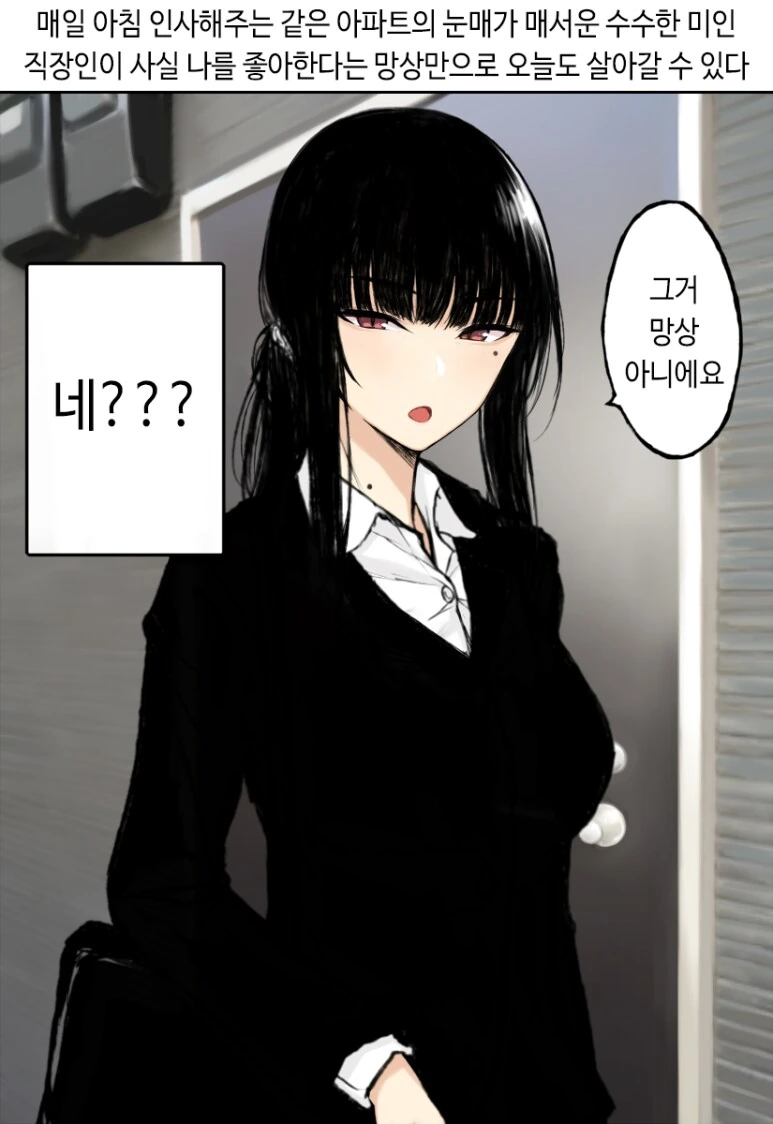 망상으로 하루를 버티는 만화.manga