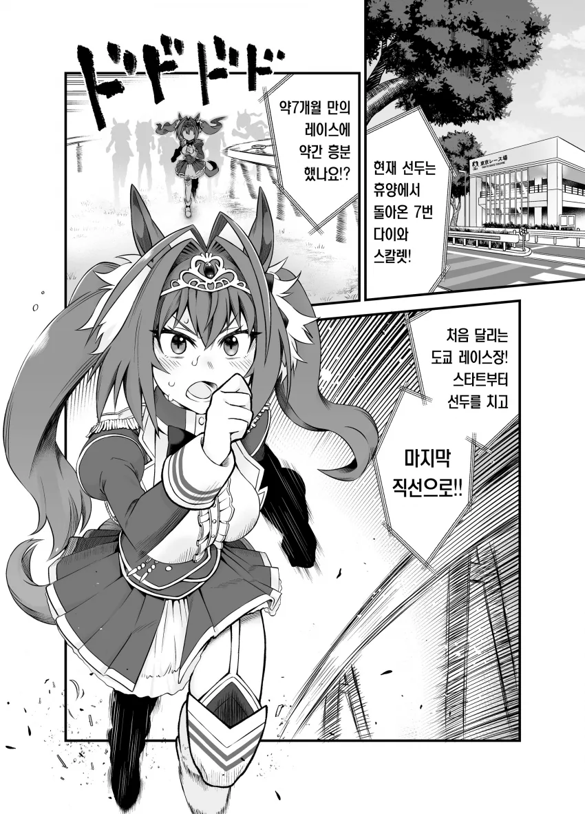 [말딸] 보드카vs다이와 스칼렛.manhwa