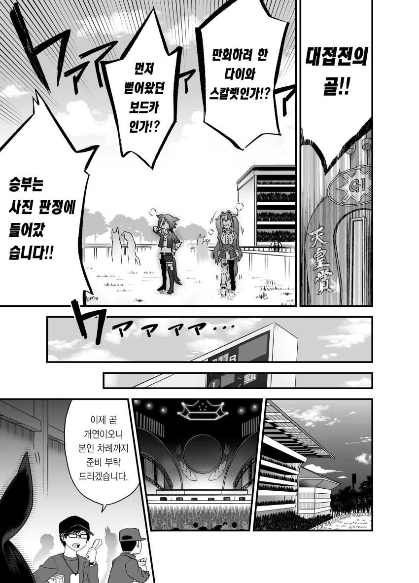 [말딸] 보드카vs다이와 스칼렛.manhwa - 이미지 6