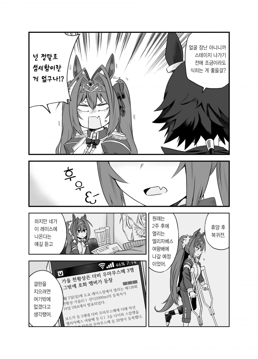 [말딸] 보드카vs다이와 스칼렛.manhwa - 이미지 8