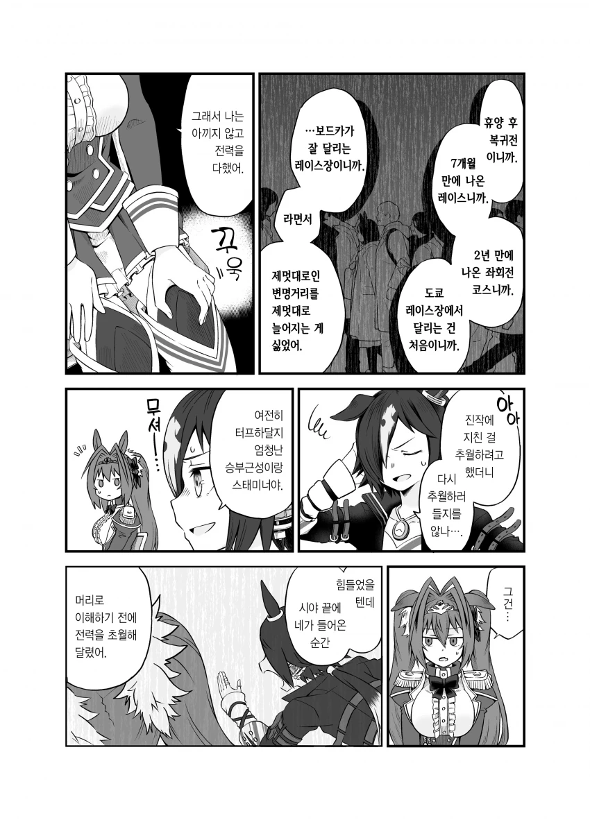[말딸] 보드카vs다이와 스칼렛.manhwa - 이미지 9