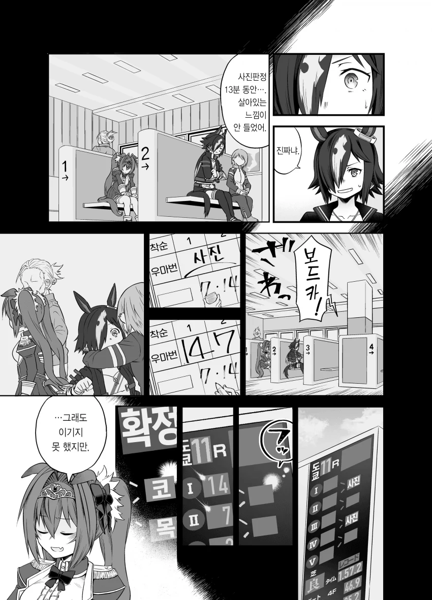 [말딸] 보드카vs다이와 스칼렛.manhwa - 이미지 10