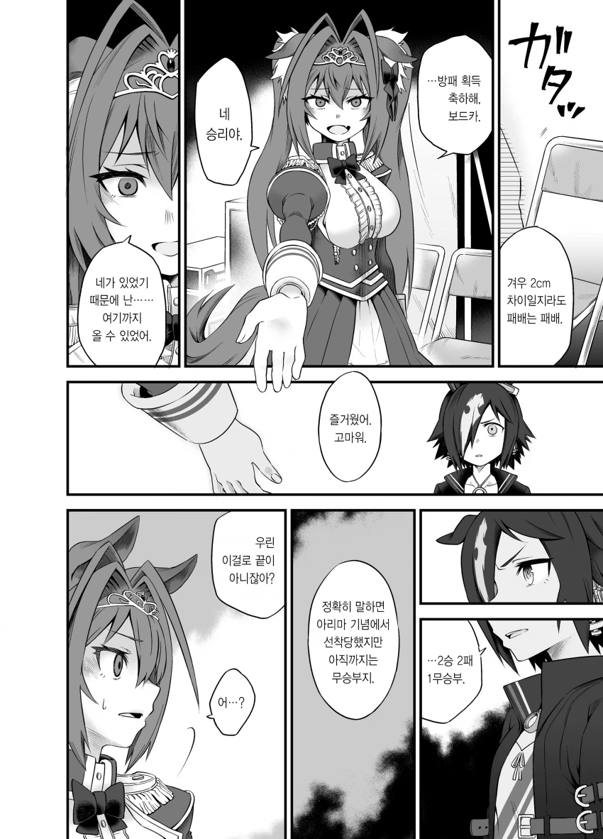 [말딸] 보드카vs다이와 스칼렛.manhwa - 이미지 11