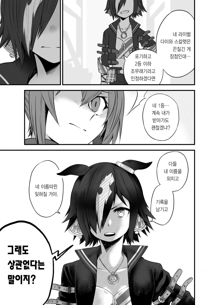 [말딸] 보드카vs다이와 스칼렛.manhwa - 이미지 12
