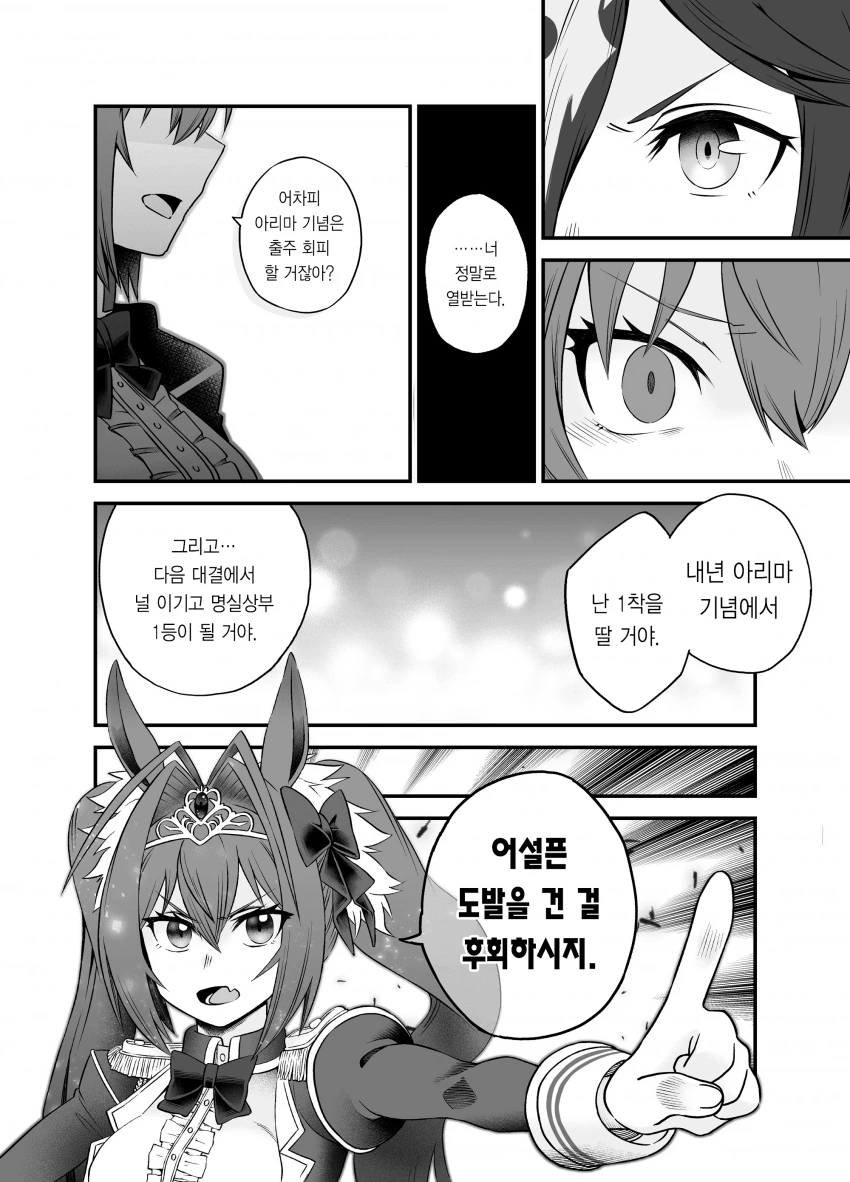[말딸] 보드카vs다이와 스칼렛.manhwa - 이미지 13