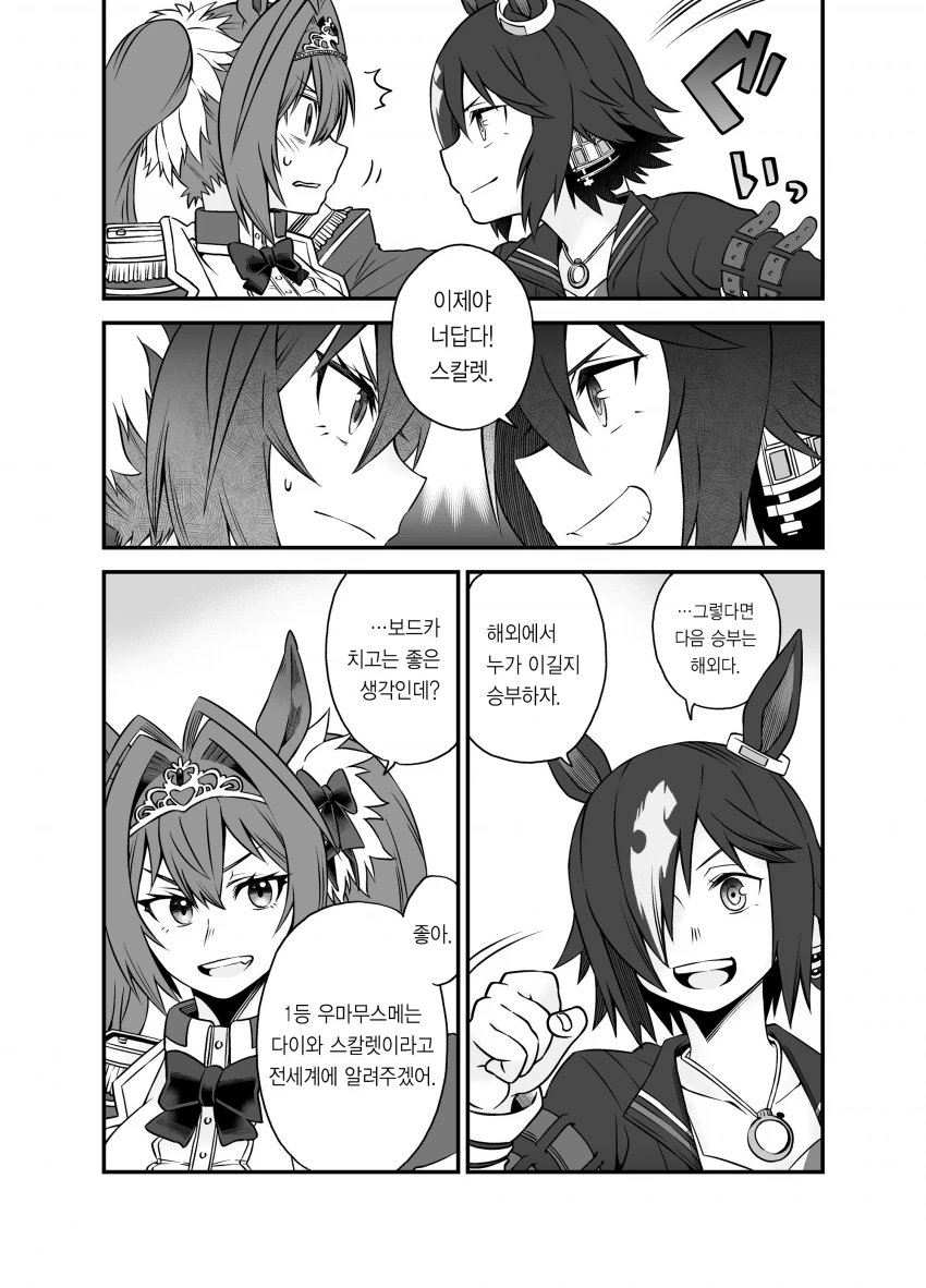 [말딸] 보드카vs다이와 스칼렛.manhwa - 이미지 14