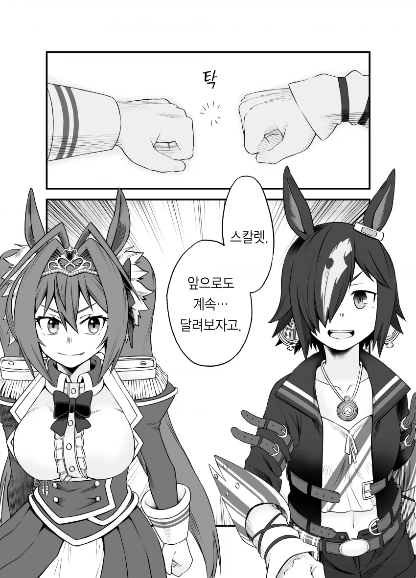 [말딸] 보드카vs다이와 스칼렛.manhwa - 이미지 15