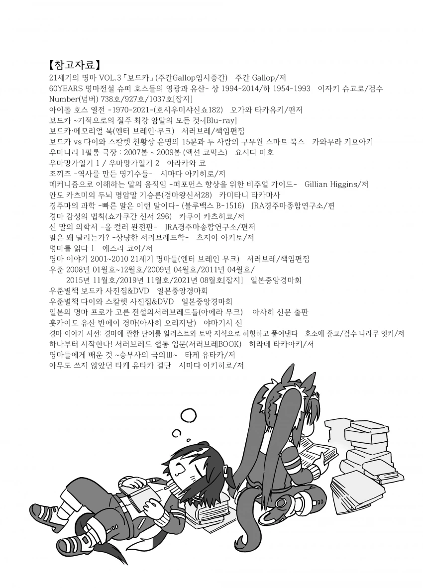 [말딸] 보드카vs다이와 스칼렛.manhwa - 이미지 16