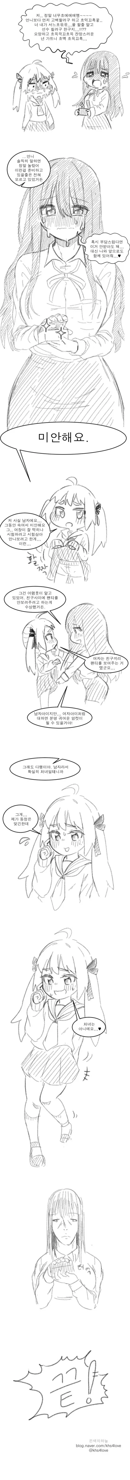 여장ㅅㅌ가 미녀누님 속여서 친구하는 만화(은색의하늘) - 이미지 3