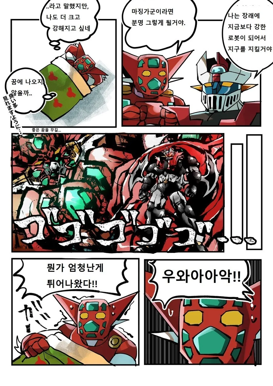 겟타군과 마징가군.manga - 이미지 4