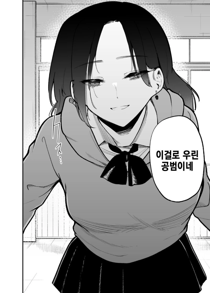 백합) 공범 만드는 만화.manga - 이미지 8