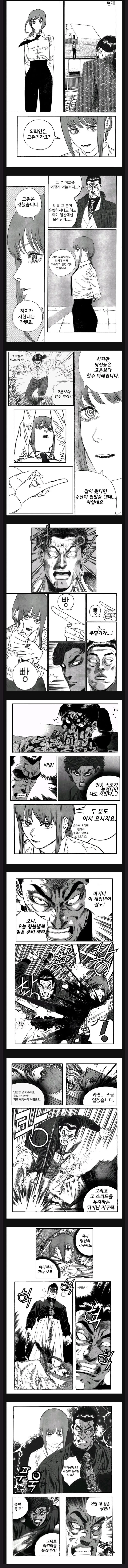 김성모 x 체인소맨 비공식 콜라보 만화(중간내용 찾았다)
