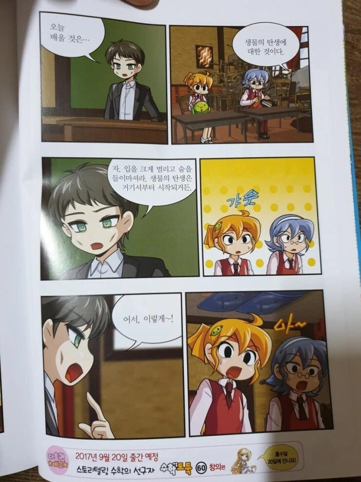 초밥집에서 꽁냥 거리는 만화.manga 이미지 2