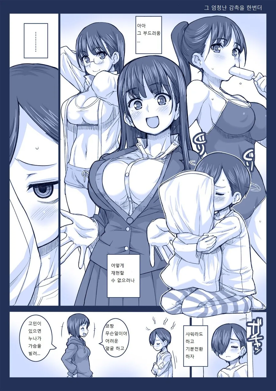 내마위) 동급생과 친누나 ㅅㄱ 감촉 비교하는.manga