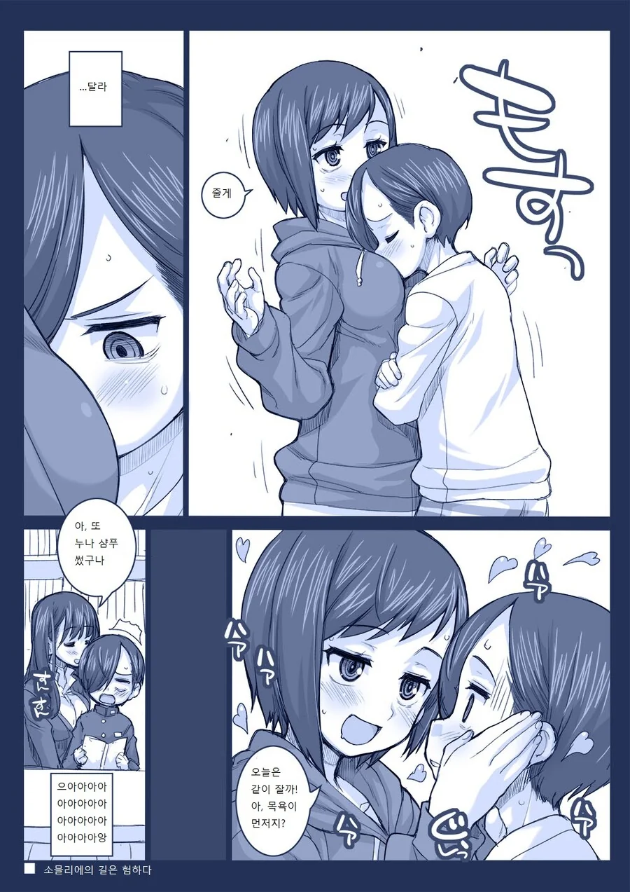 내마위) 동급생과 친누나 ㅅㄱ 감촉 비교하는.manga - 이미지 2