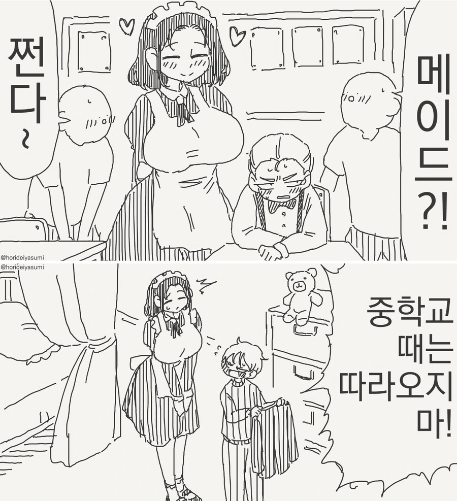 위험한 옆집 눈나.manhwa 대표 이미지