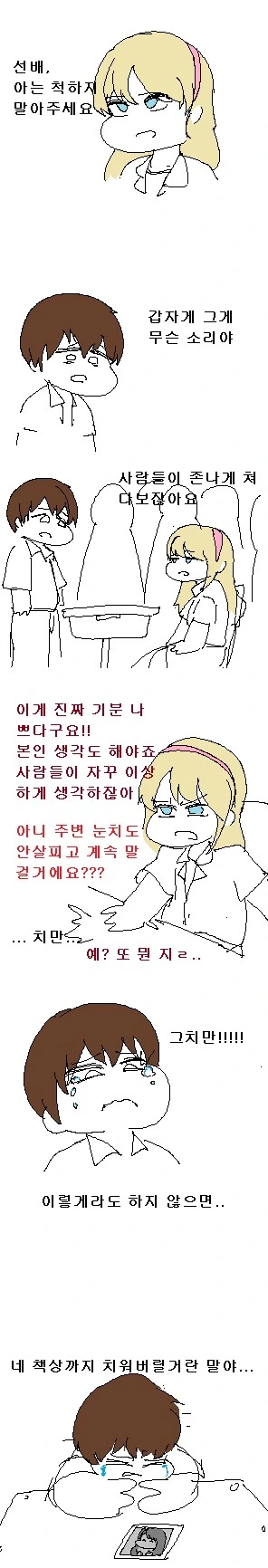 @)니치카에게 형부가 생기는 만화 이미지 2
