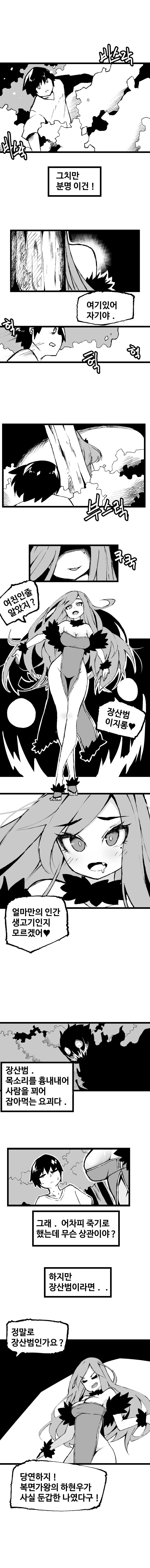ㅎㅂ) 장산범녀 만화.manhwa - 이미지 2