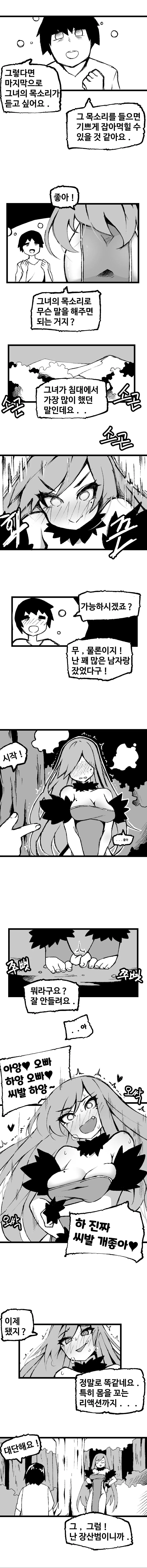 ㅎㅂ) 장산범녀 만화.manhwa - 이미지 3