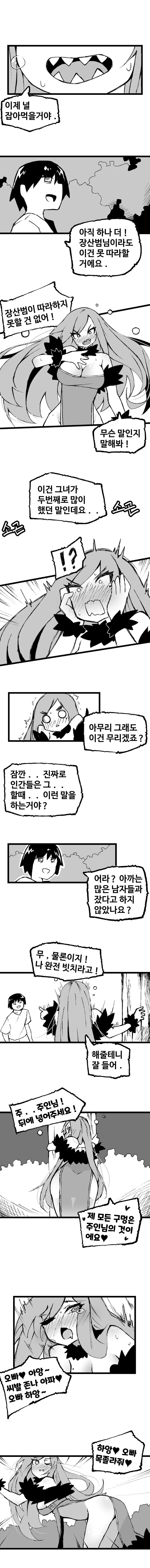 ㅎㅂ) 장산범녀 만화.manhwa - 이미지 4