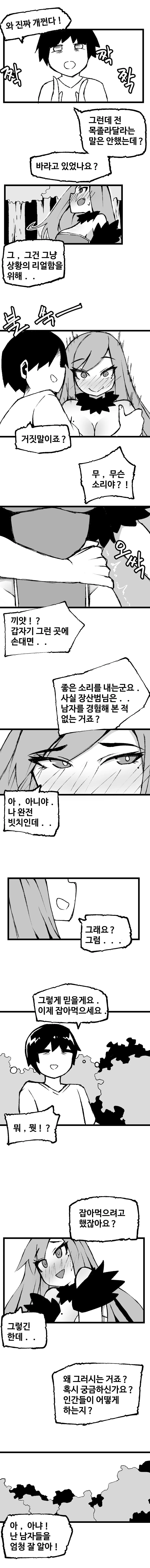 ㅎㅂ) 장산범녀 만화.manhwa - 이미지 5