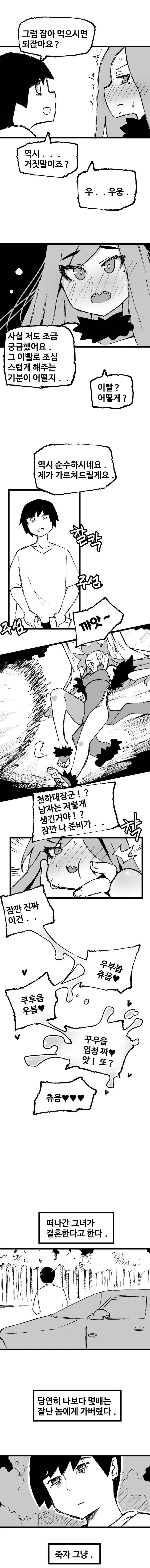 ㅎㅂ) 장산범녀 만화.manhwa - 이미지 6
