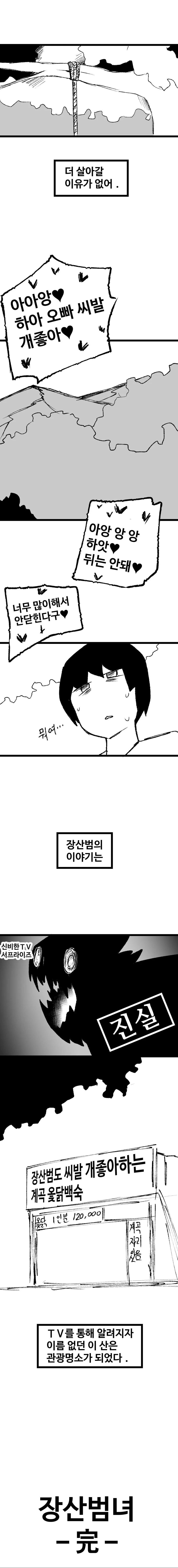 ㅎㅂ) 장산범녀 만화.manhwa - 이미지 7