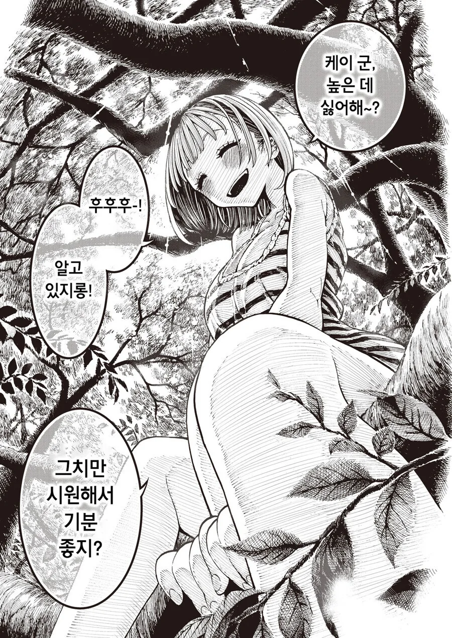 어릴 적 소꿉친구로 지낸 누나와 데이트하는.manhwa - 이미지 2