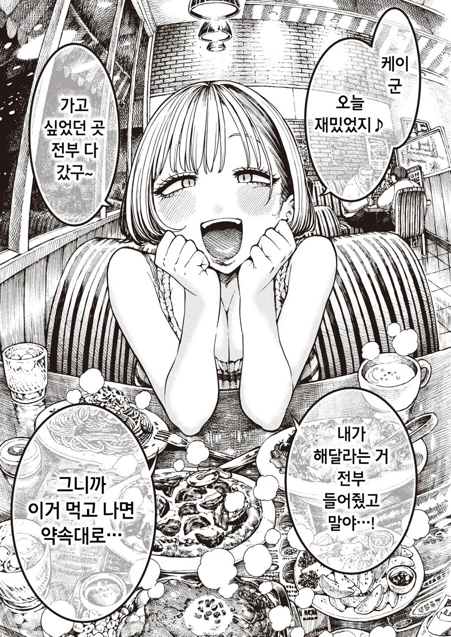 어릴 적 소꿉친구로 지낸 누나와 데이트하는.manhwa - 이미지 4