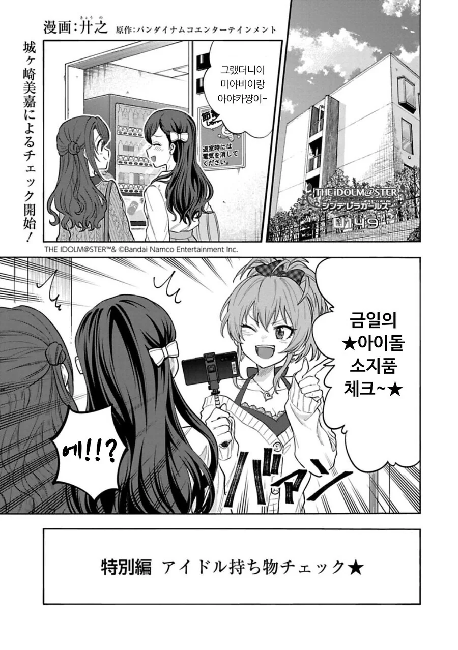 @) 아이돌 소지품 검사하는 만화