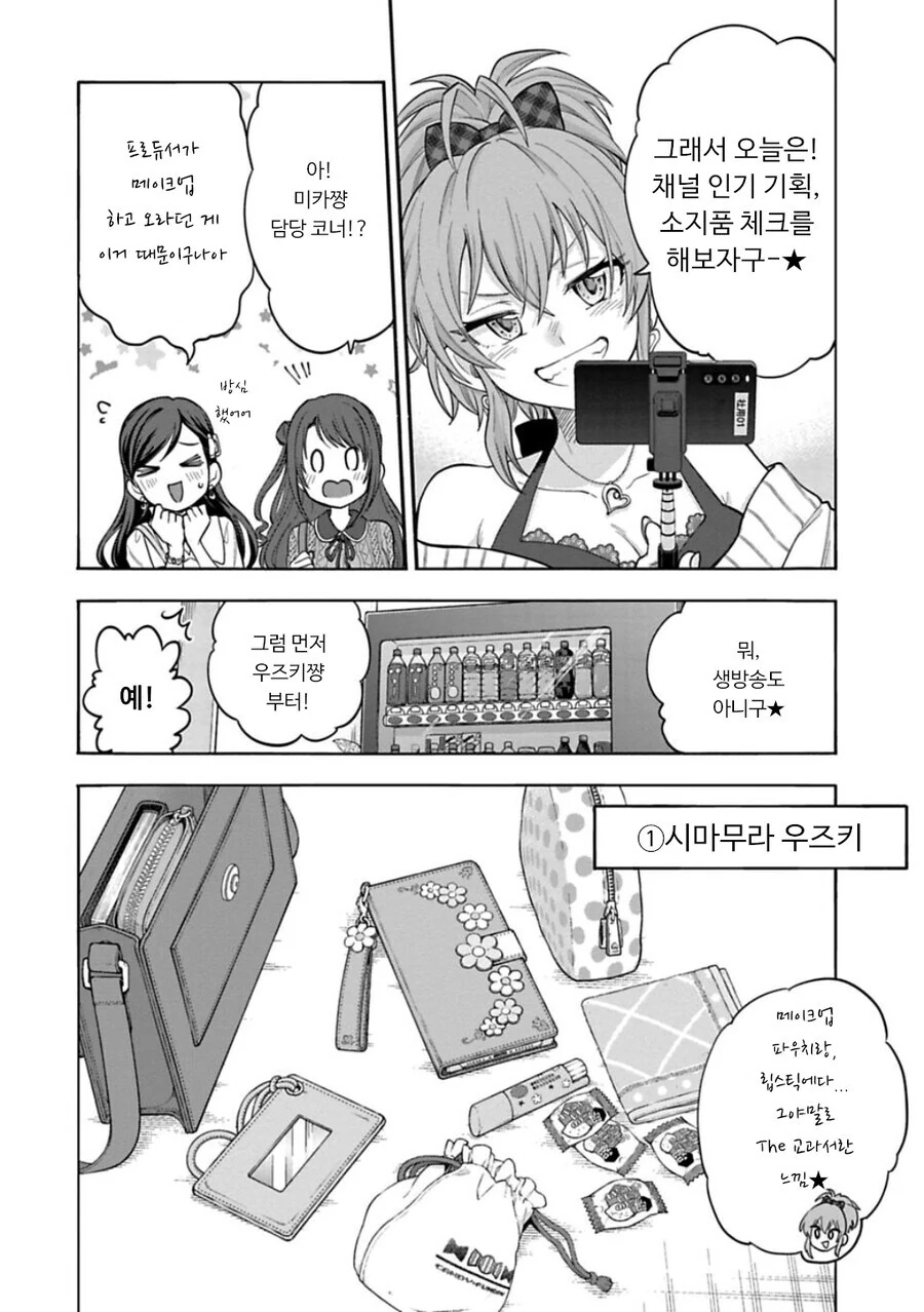 @) 아이돌 소지품 검사하는 만화 - 이미지 2