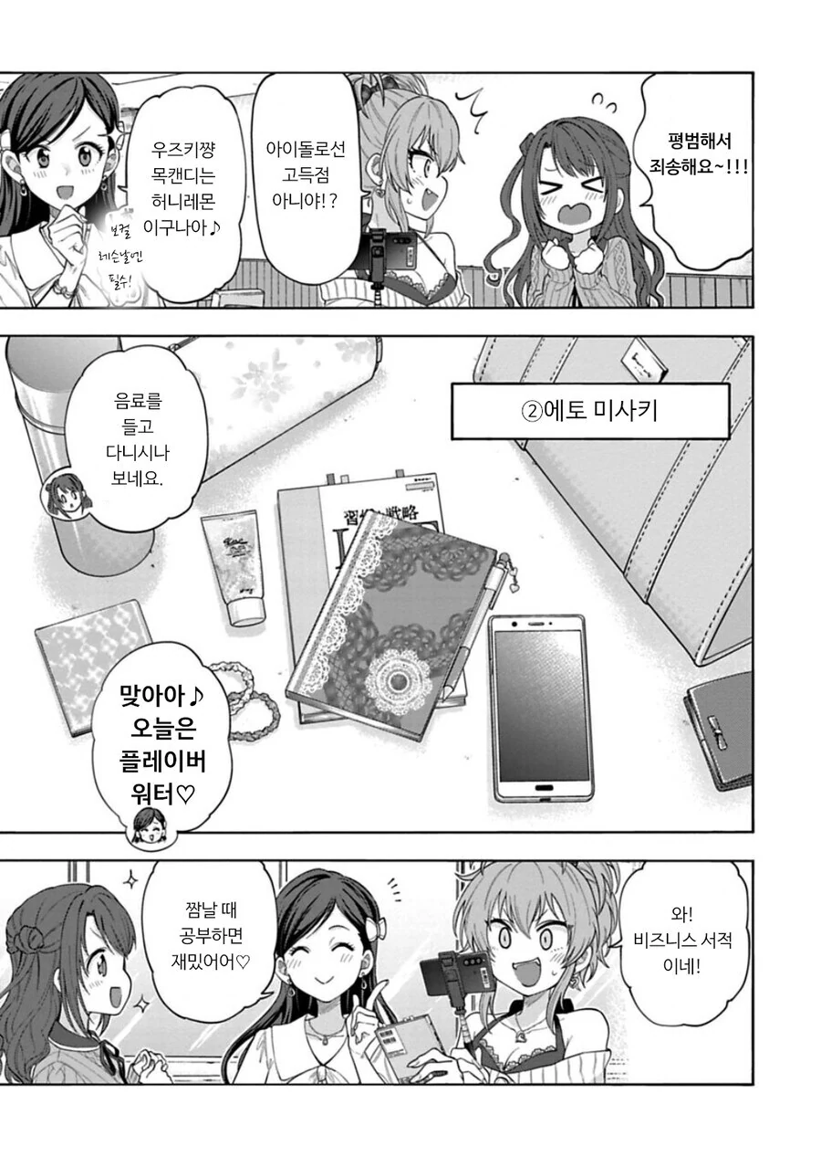 @) 아이돌 소지품 검사하는 만화 - 이미지 3