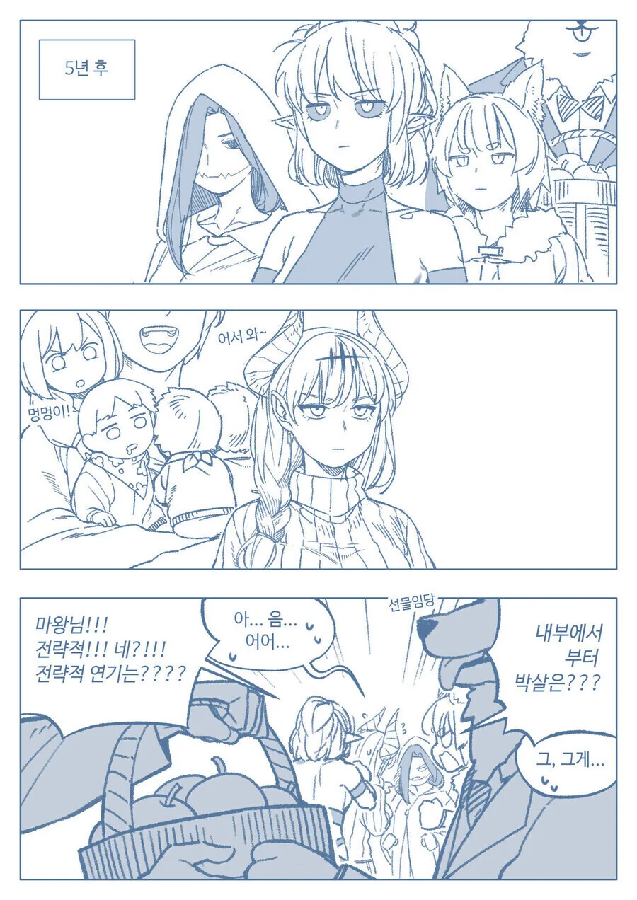 용사와 결혼하는 마왕의 전략적 연기 만화.manhwa - 이미지 2
