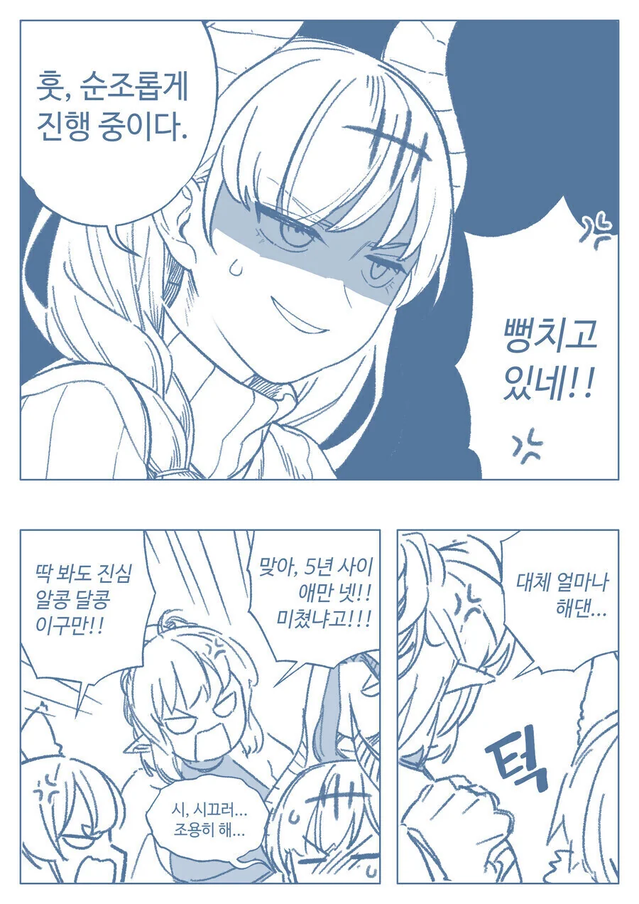 용사와 결혼하는 마왕의 전략적 연기 만화.manhwa - 이미지 3