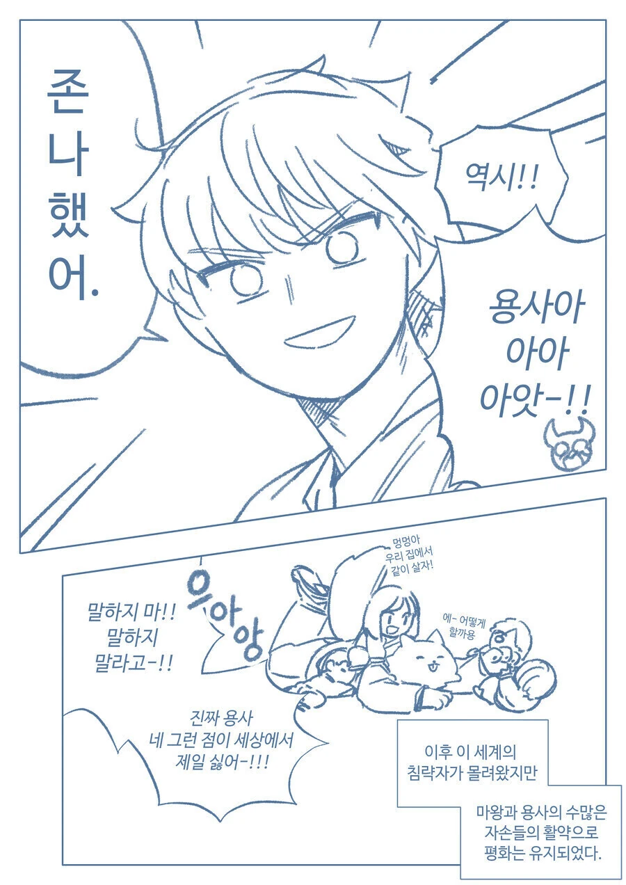 용사와 결혼하는 마왕의 전략적 연기 만화.manhwa - 이미지 4