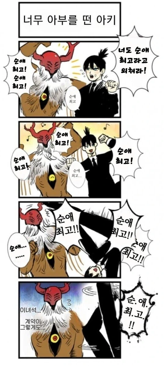 용사와 결혼하는 마왕의 전략적 연기 만화.manhwa - 이미지 5