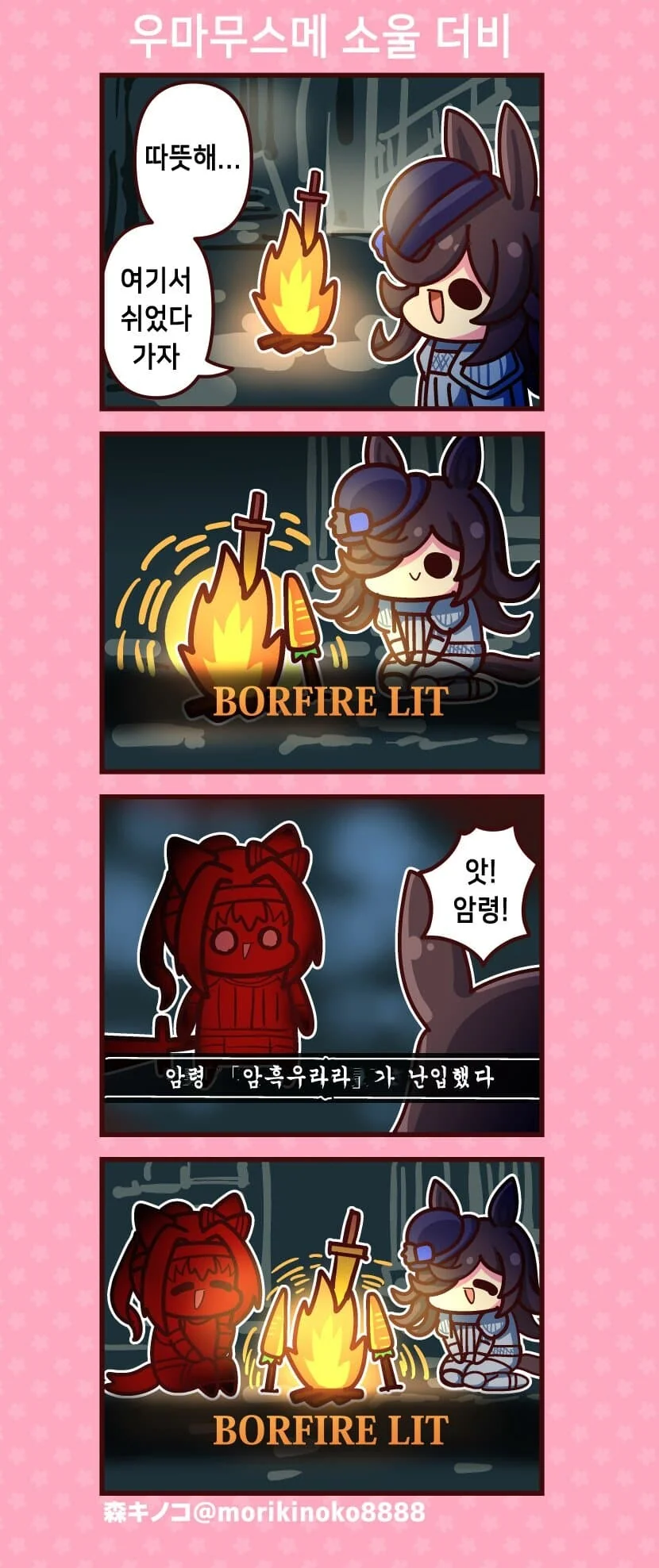 [말딸] 우마무스메 소울 더비