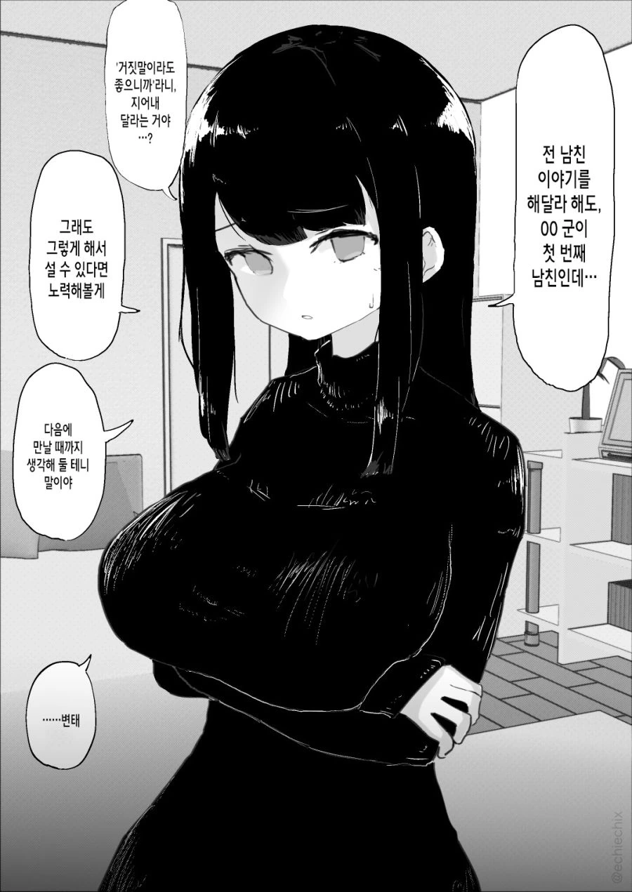NTR ㄸㅇㅈ 도입부.manga
