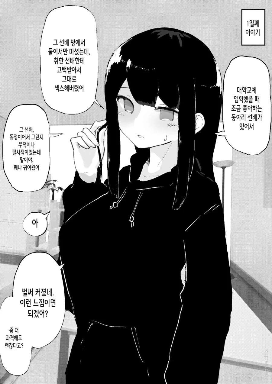 NTR ㄸㅇㅈ 도입부.manga - 이미지 2